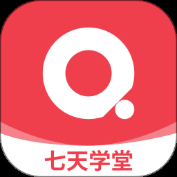 七天学堂安卓版下载