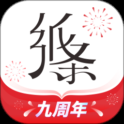 请假条