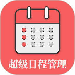 日程编辑器