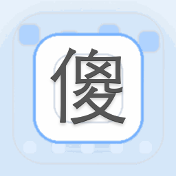 傻笑动态壁纸下载