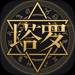 塔罗牌 星座