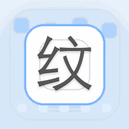 纹身照片