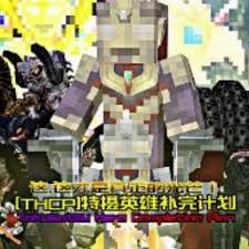 我的世界中世纪怪物图鉴
