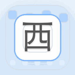 西联汇款Mac版2026