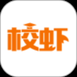 校虾是正规软件嘛