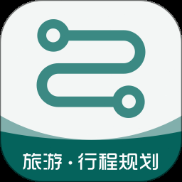 行程规划