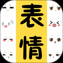 颜文字表情符号大全