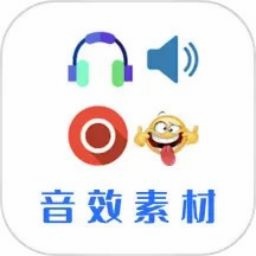 音效下载