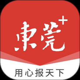 知东莞