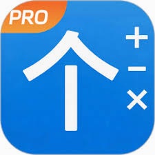 公民计算器网页版
