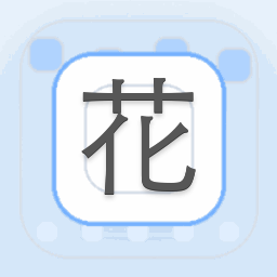 花环动态时钟下载