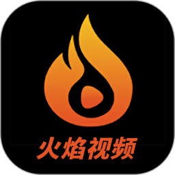 火焰软件安装