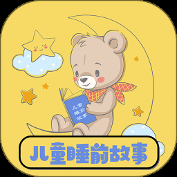 儿童睡前童话大全免费听三只小猪