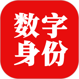 国家网络身份认证