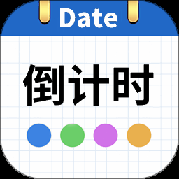 纪念日计算器