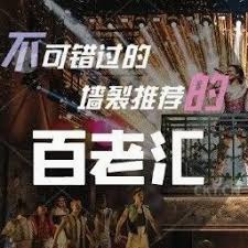 百老汇