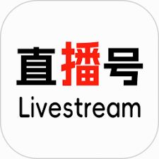 livestream免费版